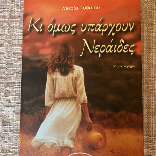 Ki Omws Yparxoun Neraides novel like new, Greek