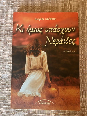 Ki Omws Yparxoun Neraides novel like new, Greek