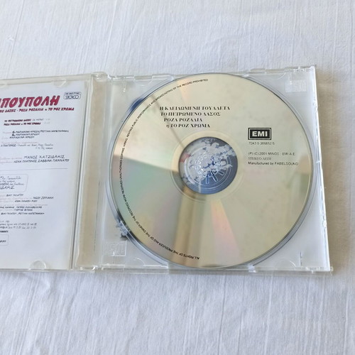 Edo Lilipoupoli CD used