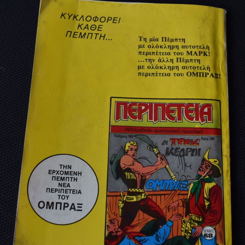 Κόμικς Περιπέτεια No 89 σαν καινούργιο