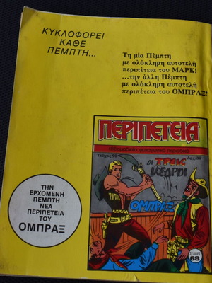 Κόμικς Περιπέτεια No 89 σαν καινούργιο