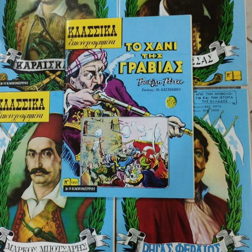 Κλασσικά εικονογραφημένα κόμικς πακέτο 5 καινούργιες εκδόσεις από την ιστορία της Ελλάδος