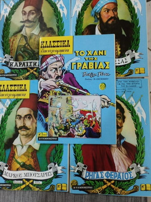 Κλασσικά εικονογραφημένα κόμικς πακέτο 5 καινούργιες εκδόσεις από την ιστορία της Ελλάδος