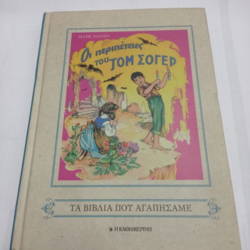 The Adventures of Tom Sawyer used children's book