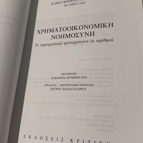 Financial Intelligence economics book used