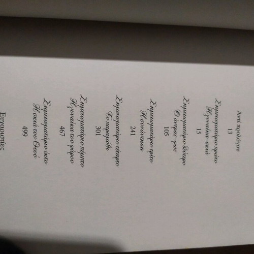 Η Γυναίκα Του Φάρου Μεταχειρισμένο Βιβλίο Πασχαλία Τραυλού