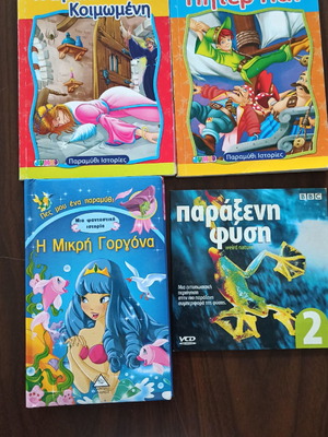 Παραμύθια σαν καινούργια με 3 βιβλία και CD BBC για τη φύση