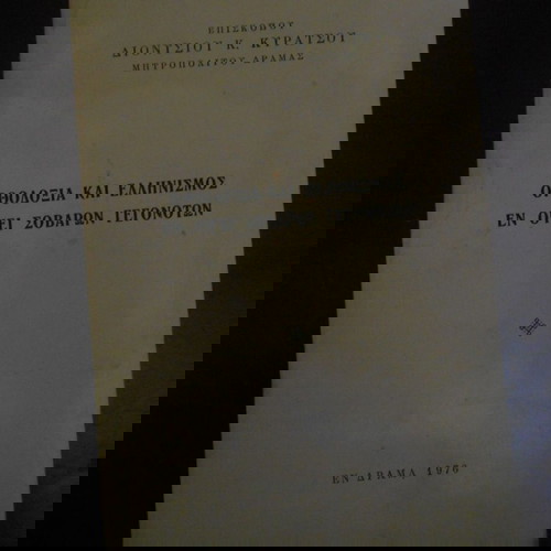 4 ΘΡΗΣΚΕΥΤΙΚΑ ΦΥΛΛΑΔΙΑ [ΟΛΑ ΜΑΖΙ]