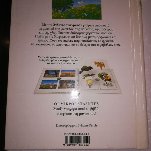 Atlas of Plants, translated by Sofia Arsenidi, illustrated by Sylvaine Perols