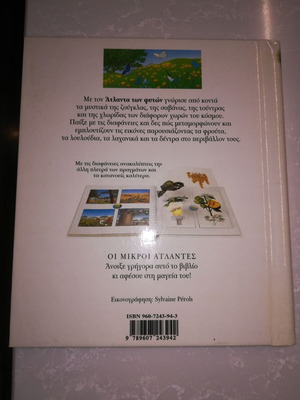 Atlas of Plants, translated by Sofia Arsenidi, illustrated by Sylvaine Perols