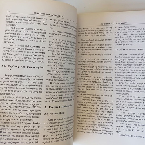 Athlitiki Gynaikologia book by Ar. Ch. Papaloukas