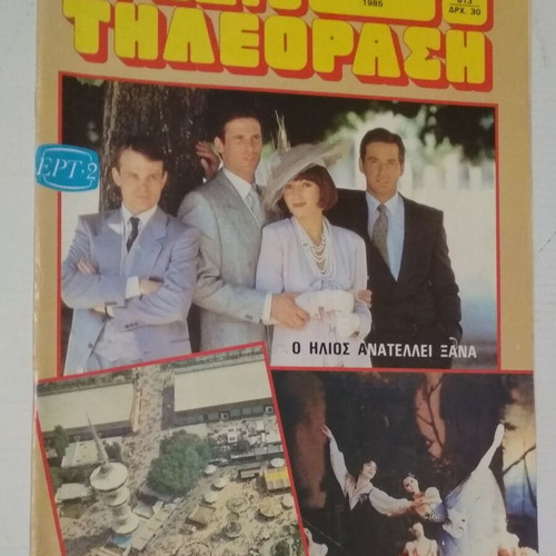 Radio Tileorasi Magazine #813 September 14-20, 1985 used
