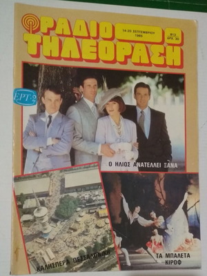 Radio Tileorasi Magazine #813 September 14-20, 1985 used