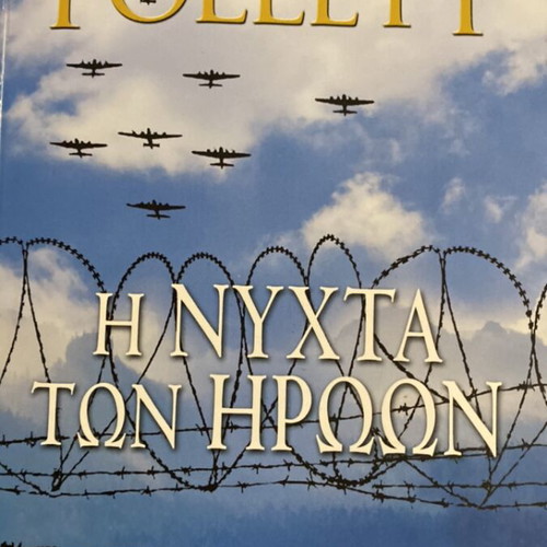 The Night of the Heroes by Ken Follett like new