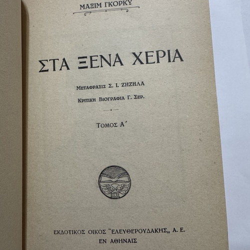 Maxim Gorky Sta Xena Cheria complete 2-volume set like new