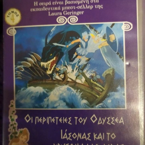 Mythic Warriors VHS Dubbed Greek Animation