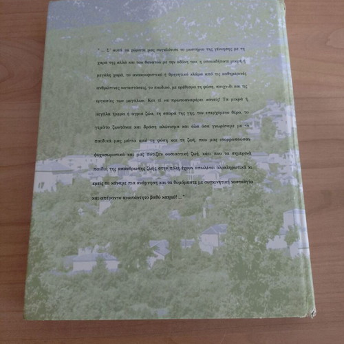 Book about Paliochori Arkadias used, Greek language