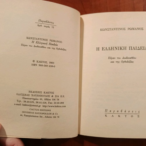 The Greek Paideia essay Konstantinos Romanos like new