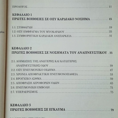 First Aid book used, T.E.E. 1999
