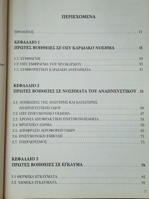 First Aid book used, T.E.E. 1999