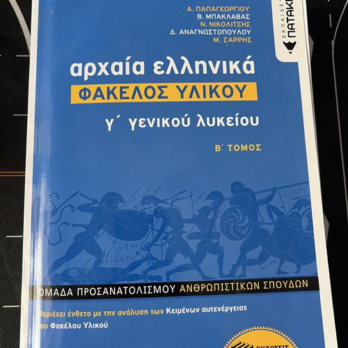 Ancient Greek Study Material Folder for 3rd Grade Lyceum, Volume B, new