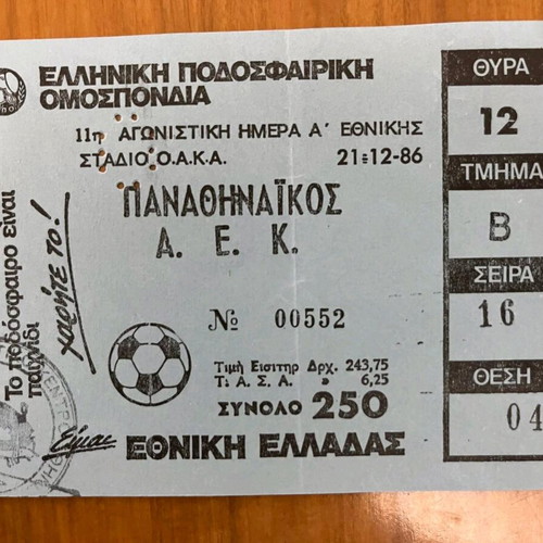 Sports ticket used Panathinaikos-AEK
