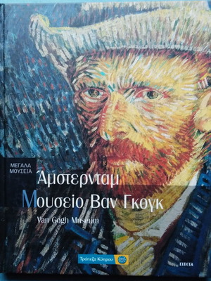 Megala Mouseia 4 Amsterdam Van Gogh Museum hardcover like new
