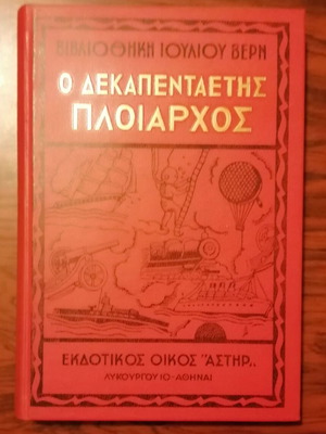 The Fifteen-Year Captain Jules Verne like new