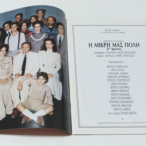 Theater Lampeti 'I Mikri Mas Poli' play program used 1992-1993