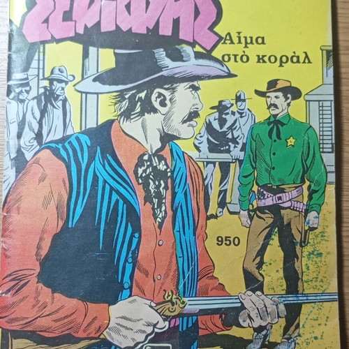 Mikros Serifis comic book No 950