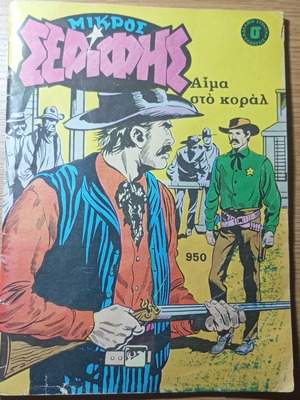 Mikros Serifis comic book No 950