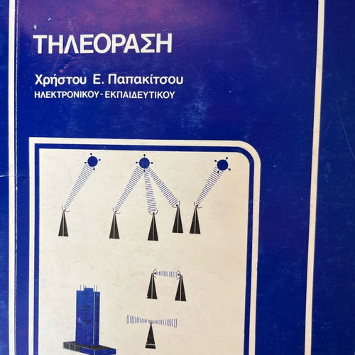 Idryma Evgenidou books used