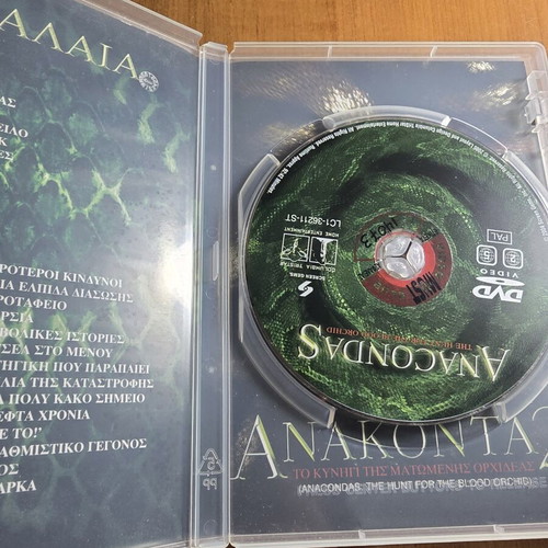 Anacondas 2 DVD used, horror adventure with Greek subtitles