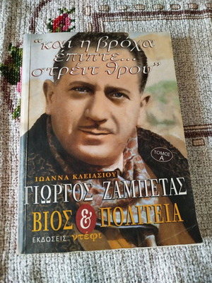 Giorgos Zampetas Book like new