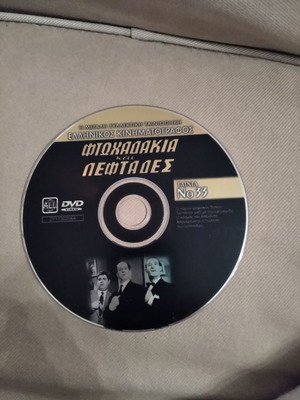 Φτωχαδάκια και Λεφτάδες DVD μεταχειρισμένο, κωμωδία