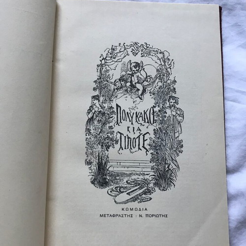 Much Ado About Nothing William Shakespeare used book