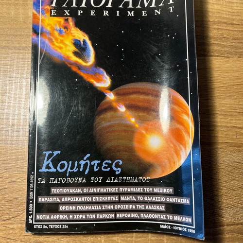 Γαιόγραμμα Experiment Κομήτες Μεταχειρισμένο, Μάιος - Ιούνιος 1998