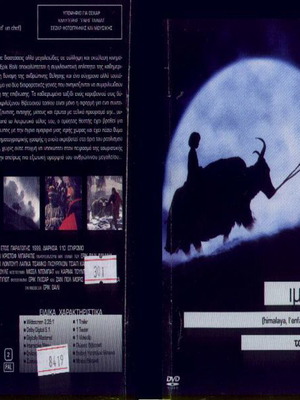 Ιμαλάια DVD μεταχειρισμένο, ντοκιμαντέρ με υπότιτλους