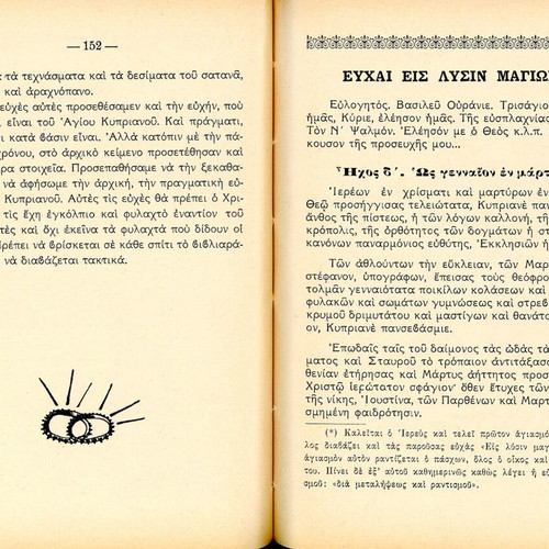 Υπάρχουν μάγια; βιβλίο σαν καινούργιο, ορθόδοξη μεταφυσική