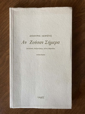 An Zousan Simera book like new