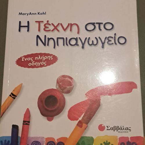The Art in Kindergarten book new, 200 activities for children