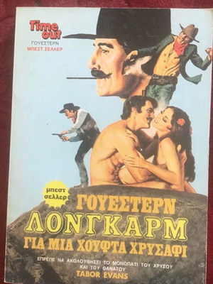 Time Out Γουέστερν μεταχειρισμένο