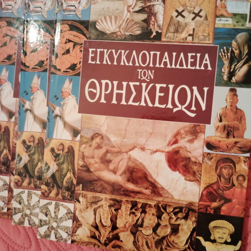 Encyclopedia of Religions 4 volumes new, Greek
