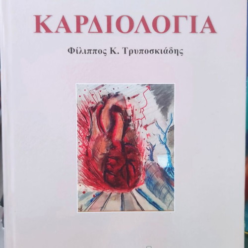 Medical books, Greek, like new