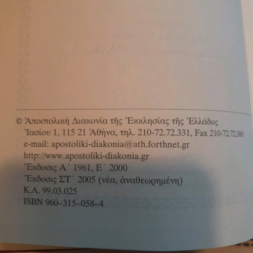 Engolpion Anagnostou kai Psaltou like new