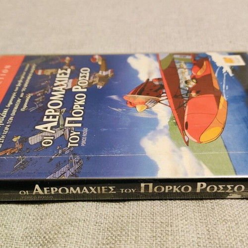 Porco Rosso DVD used with Greek subtitles