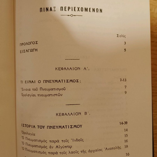 O Pneumatismos by Panagiotis N. Trembelas used