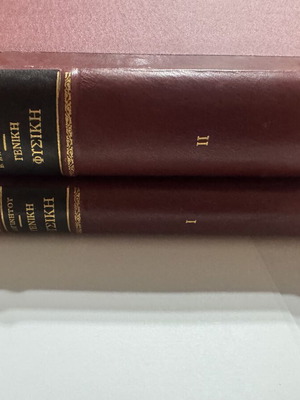 Vasileios Aiginitis General Physics volumes I and II, Greek