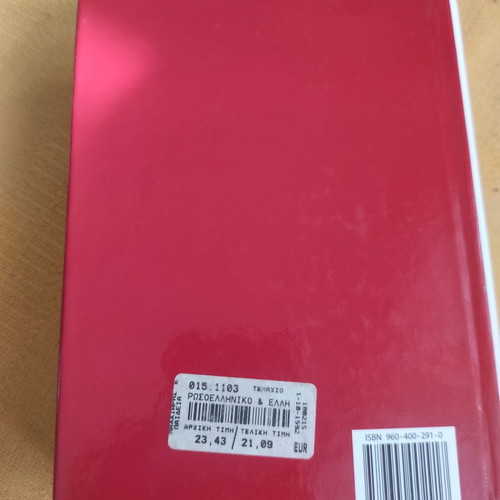 Russian-Greek and Greek-Russian dictionary used