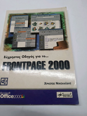 Set of 4 books Frontpage Excel Outlook Word 2000 like new